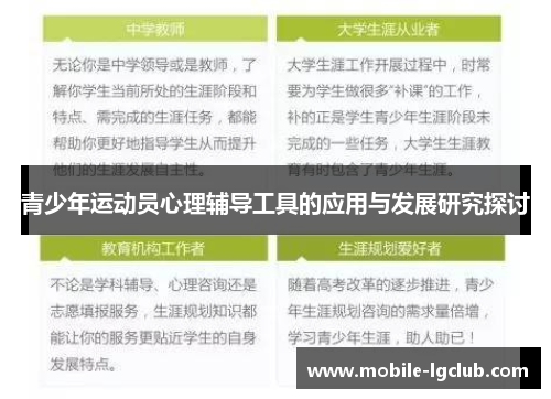 青少年运动员心理辅导工具的应用与发展研究探讨